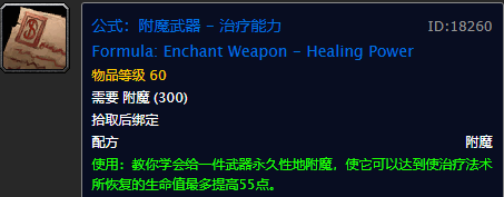 魔兽世界附魔图纸大全(魔兽世界怀旧服225附魔在哪学)插图4