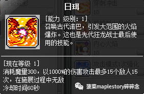 冒险岛狂龙战士武器(冒险岛武器攻速表)插图25