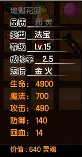 造梦西游3分解大全(造梦西游3物品合成表)插图31