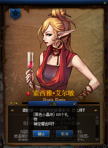 dnf好感度不会掉的npc(dnf向npc赠送礼物)插图6