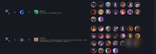 装备合成图云顶最新全图(云顶之弈s9海牛阿福英雄传说之力效果介绍)