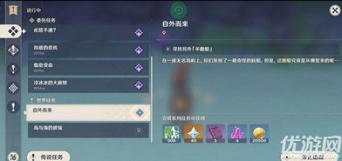 原神自外而来寻找另外半截船(从神而来的祝福)插图