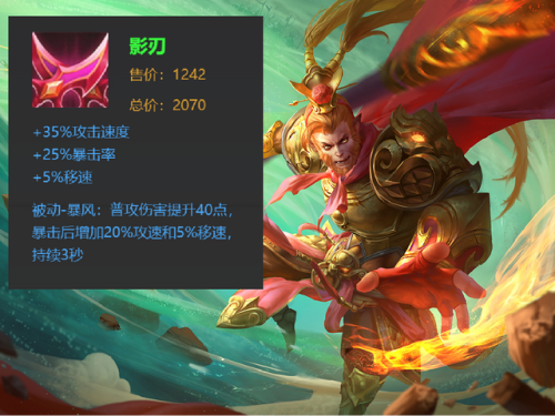 猴子对抗路出装(2023孙猴子最强出装)插图3