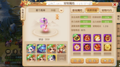 梦幻西游平民方寸心得(梦幻手游平民方寸山最佳加点)插图3