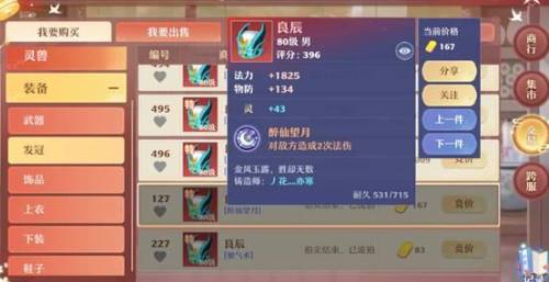 诛仙鬼道加点(诛仙手游2023鬼道加点攻略)插图12