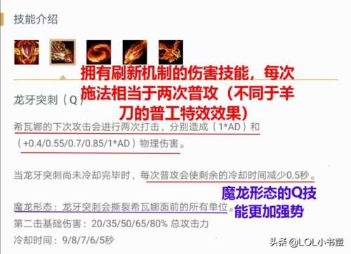 龙女打野技能怎么点(2023打野龙女出ap还是ad)插图3