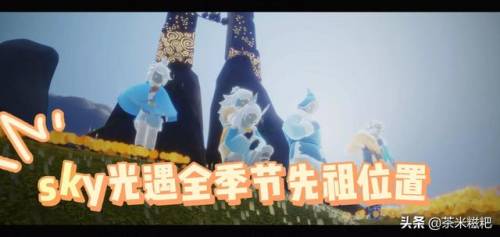 光遇归属季先祖(归属季兑换表图)插图