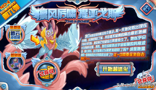 赛尔号提亚戈斯(赛尔号提亚斯超进化强健之肌)插图5