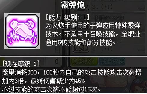 冒险岛2021法师技能加点(冒险岛法师职业推荐)插图35