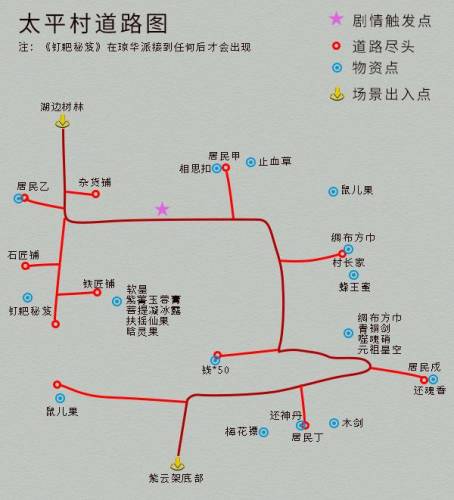 仙剑四地图攻略(仙剑4地图图文详细)插图5