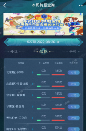梦幻西游转服记录怎么查询(2023百区平转有哪些区)插图1