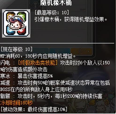 冒险岛2021法师技能加点(冒险岛法师职业推荐)插图20