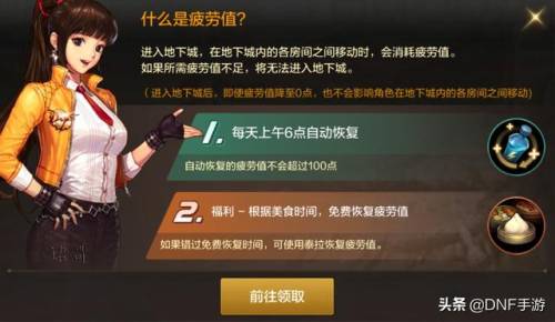 dnf手游疲劳值(地下城与勇士手游疲劳值)插图