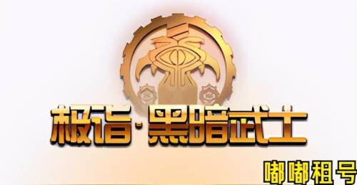 黑暗武士二觉技能叫什么(黑暗武士一觉被动充能)插图