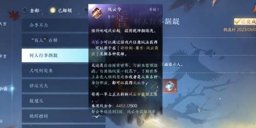 逆水寒奇遇何人最知音(逆水寒岁月神偷最后选择)插图1