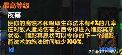 恶魔术士升级天赋(术士打ICC用什么天赋)插图1