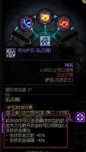 dnf驭剑士110版本勋章(dnf女鬼剑驭剑士加点图)插图33