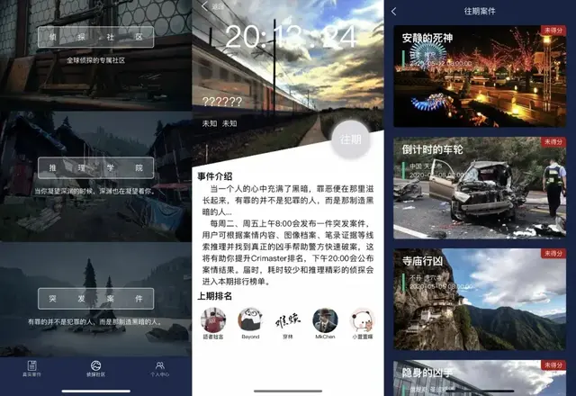 犯罪大师真的会帮助警方吗(犯罪大师是全球的还是全国的)插图5