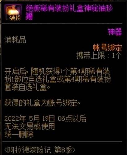 dnf装扮兑换券活动(dnf时装兑换券可以送人吗)插图3