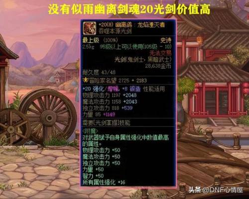 dnf漫游武器选择(70版本的dnf装备一览表)插图5
