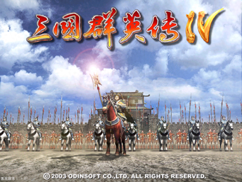 真三国无双4武器获取(真三国无双4全道具武器攻略详解)插图