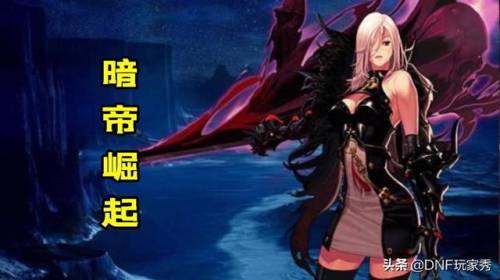 110级女鬼剑士哪个职业最强(110dnf女鬼剑职业排行)插图2