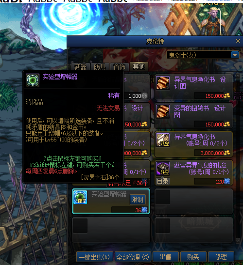 dnf如何消除已经增幅的装备(增幅过的装备能清除么)插图3