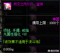 dnf首饰附魔光强宝珠(dnf23光强宝珠叫什么)插图8