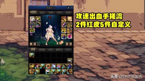 dnf死灵装备推荐(dnf男散打最强装备搭配)插图3