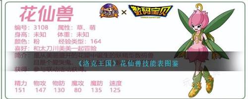 洛克王国雪灵兽编号(洛克王国宠物编号查询)插图