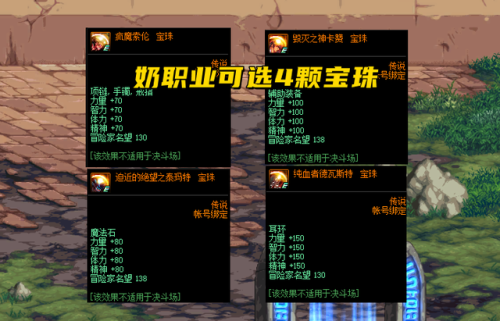 dnf魔法石宝珠(地下城魔法石附魔宝珠)插图3