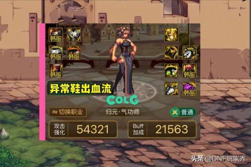 dnf气功师装备选择(110女气功胜负还是吞噬)插图3