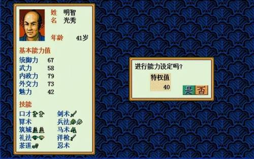 太阁立志传1手机版(太阁立志传1所有秘籍)插图5