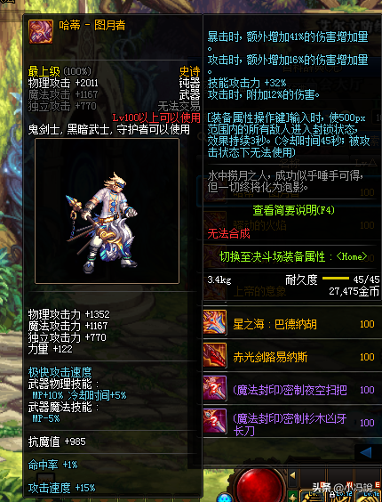 dnf100级装备词典(dnf60版本史诗装备大全)插图16