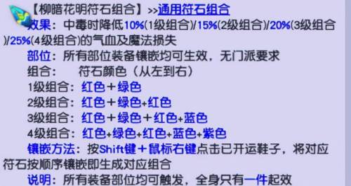 符石套装效果(符石组合大全和效果)插图3