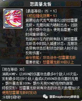 冒险岛狂龙战士武器(冒险岛武器攻速表)插图17