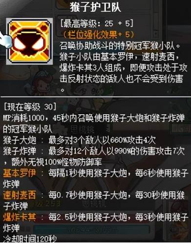 冒险岛2021法师技能加点(冒险岛法师职业推荐)插图47