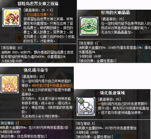 冒险岛2021法师技能加点(冒险岛法师职业推荐)插图53