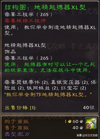 魔兽世界工程学铁砧(魔兽暴风城工程铁砧在哪)