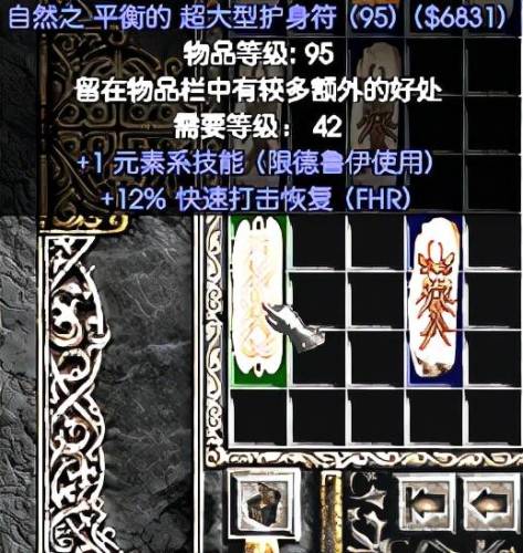 暗黑2护身符合成公式图(暗黑二+7所有技能护身符)插图2