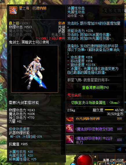 dnf100级装备词典(dnf60版本史诗装备大全)插图10