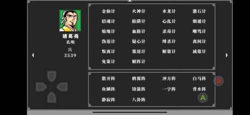 吞食天地2攻略带图(吞2司马仲达传全流程)插图6