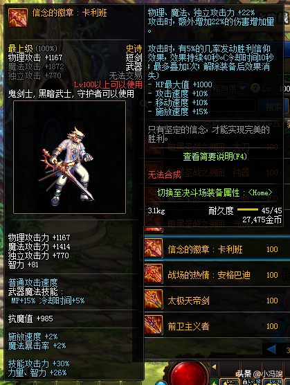 dnf100级装备词典(dnf60版本史诗装备大全)插图12