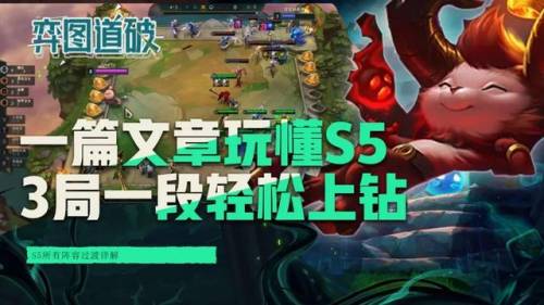 云顶之弈s5最新阵容搭配(云顶之弈10.1阵容)插图1