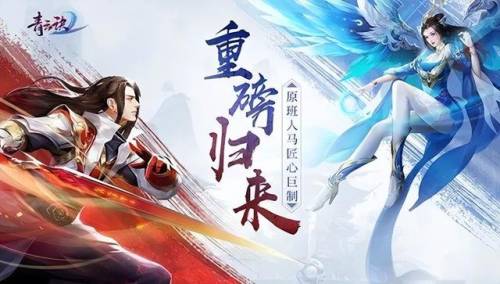 仙侠类手游游戏排行榜(人气最高的仙侠手游排行榜)插图5