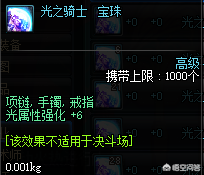 dnf首饰附魔光强宝珠(dnf23光强宝珠叫什么)插图3