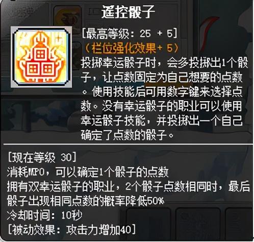 冒险岛2021法师技能加点(冒险岛法师职业推荐)插图24