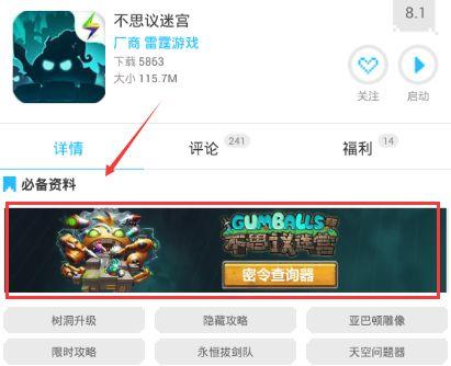 不思议迷宫密令查询(不可思议密令大全)插图3