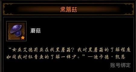 暗黑三黑蘑菇具体位置(switch暗黑3黑蘑菇什么用)插图