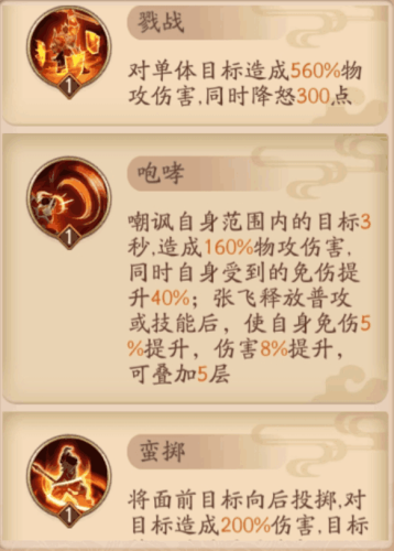 放开那三国3蜀国最强阵容(放三3最新平民搭配)插图8